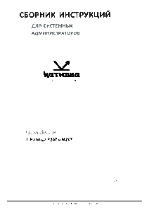 сборник инструкций М247 012023